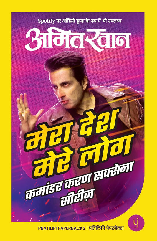 MERA DESH MERE LOG