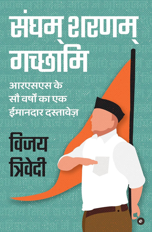 Sangham Sharanam Gachchami: RSS Ke Sau Varshon Ka Ek Imandar Dastavez (Hindi)
