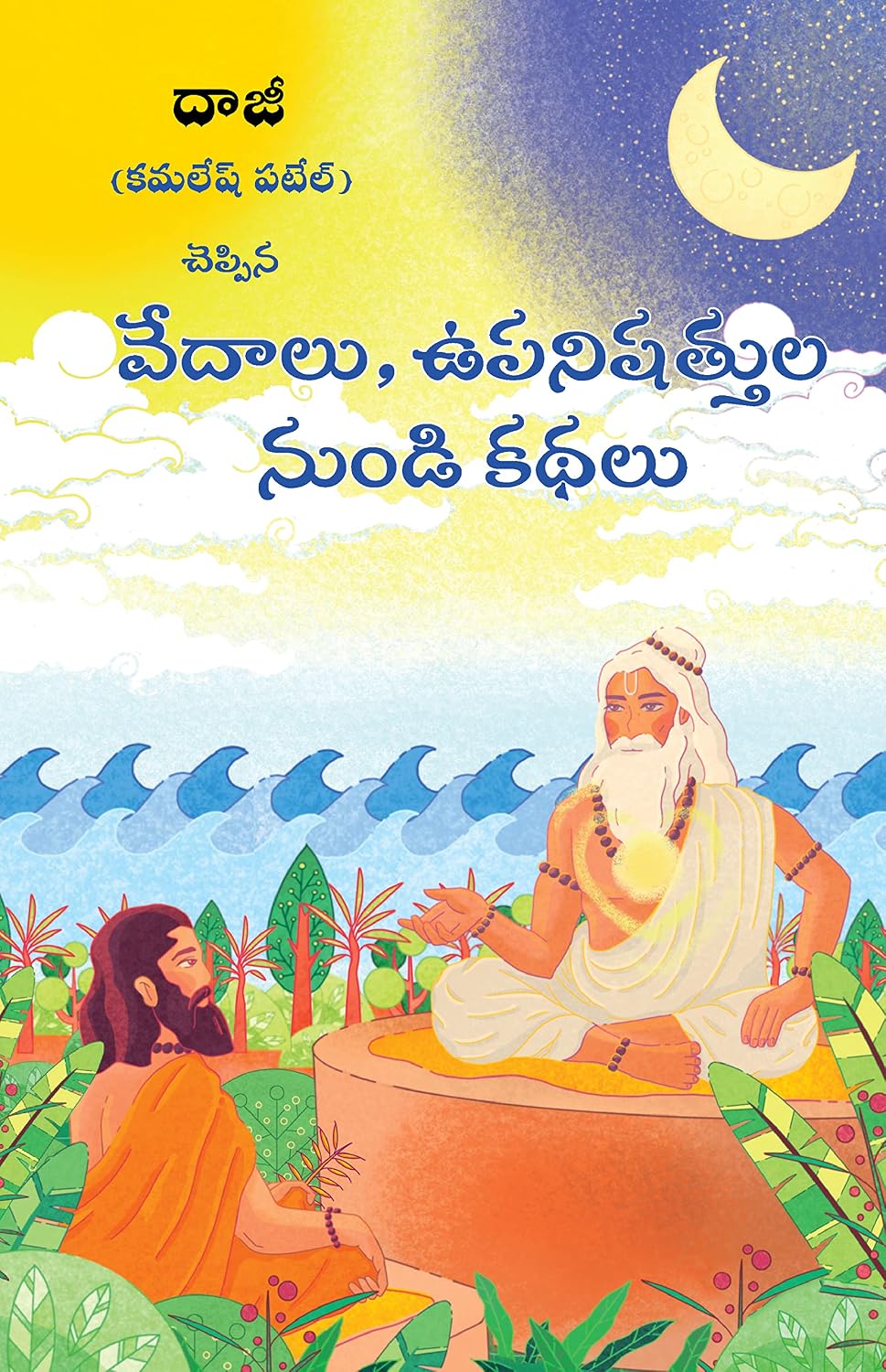 TALES FROM VEDAS AND UPANISHADS ( TELUGU)