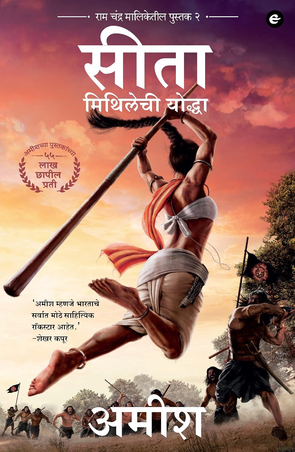 SITA: MITHILECHI YODDAH - MARATHI ( SITA - WARRIOR OF MITHILA - BOOK 2 OF THE RAM CHANDRA SERIES )
