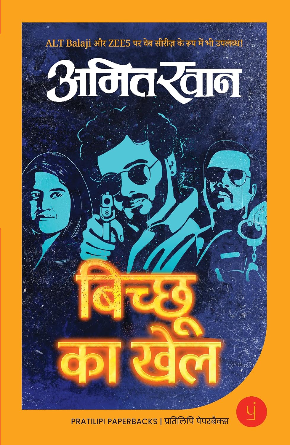 BICHCHU KA KHEL - Hindi