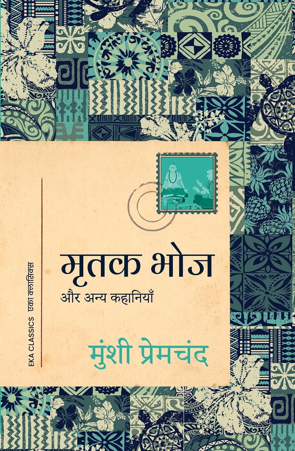 MRITAK BHOJ AUR ANYA KAHANIYAN - Hindi
