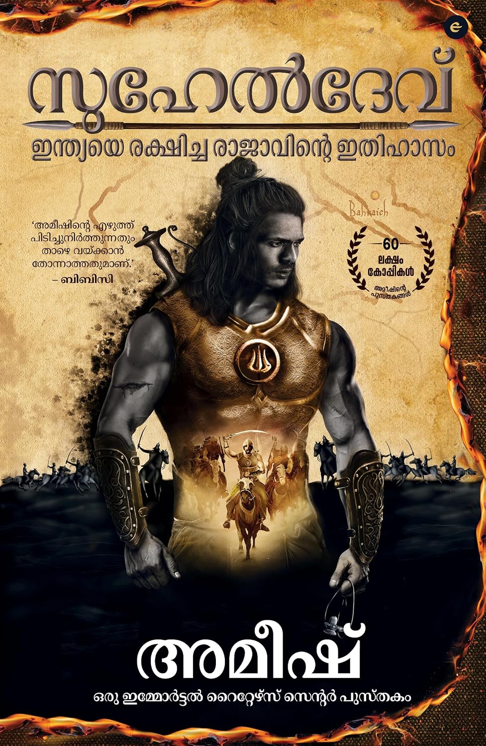 SUHELDEV (MALAYALAM) - SUHELDEV INDIAYE RAKSHICHA RAJAVINTE ITIHASAM