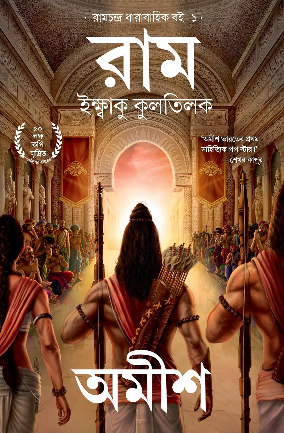 RAM - Bengali