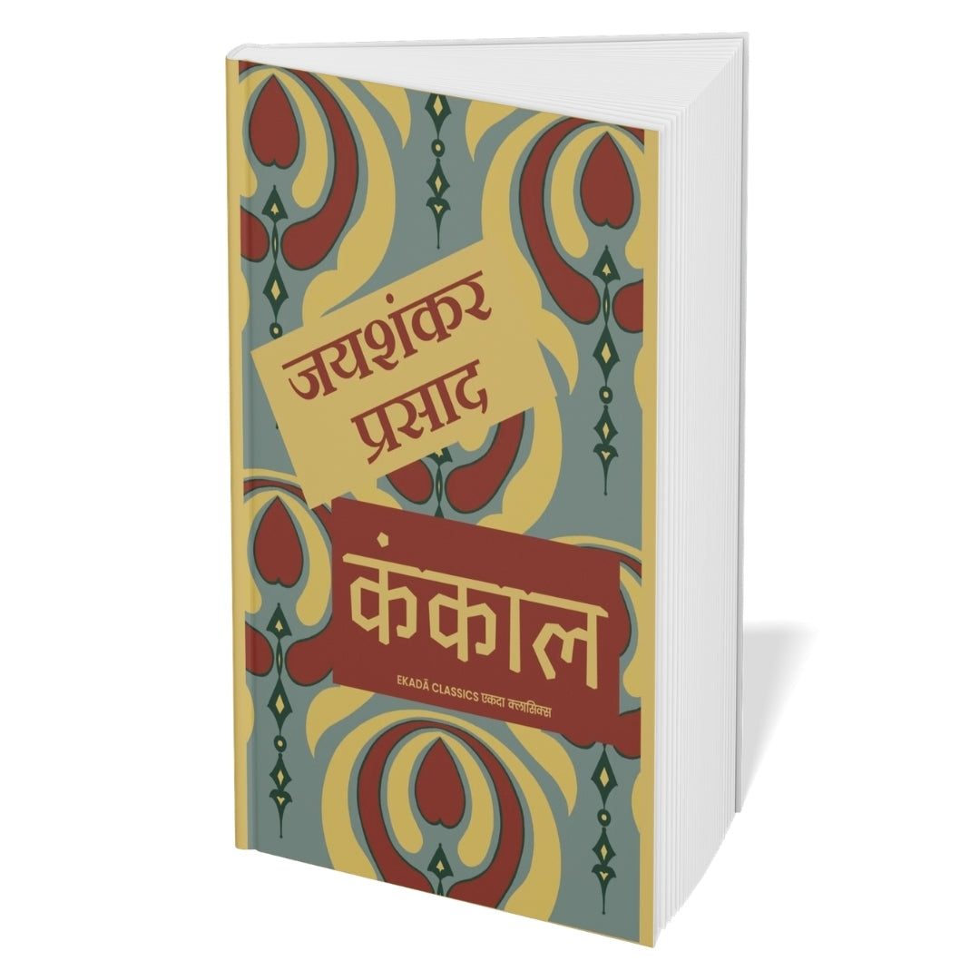 Jaishankar Prasad – Classic Sahitya (Hindi)