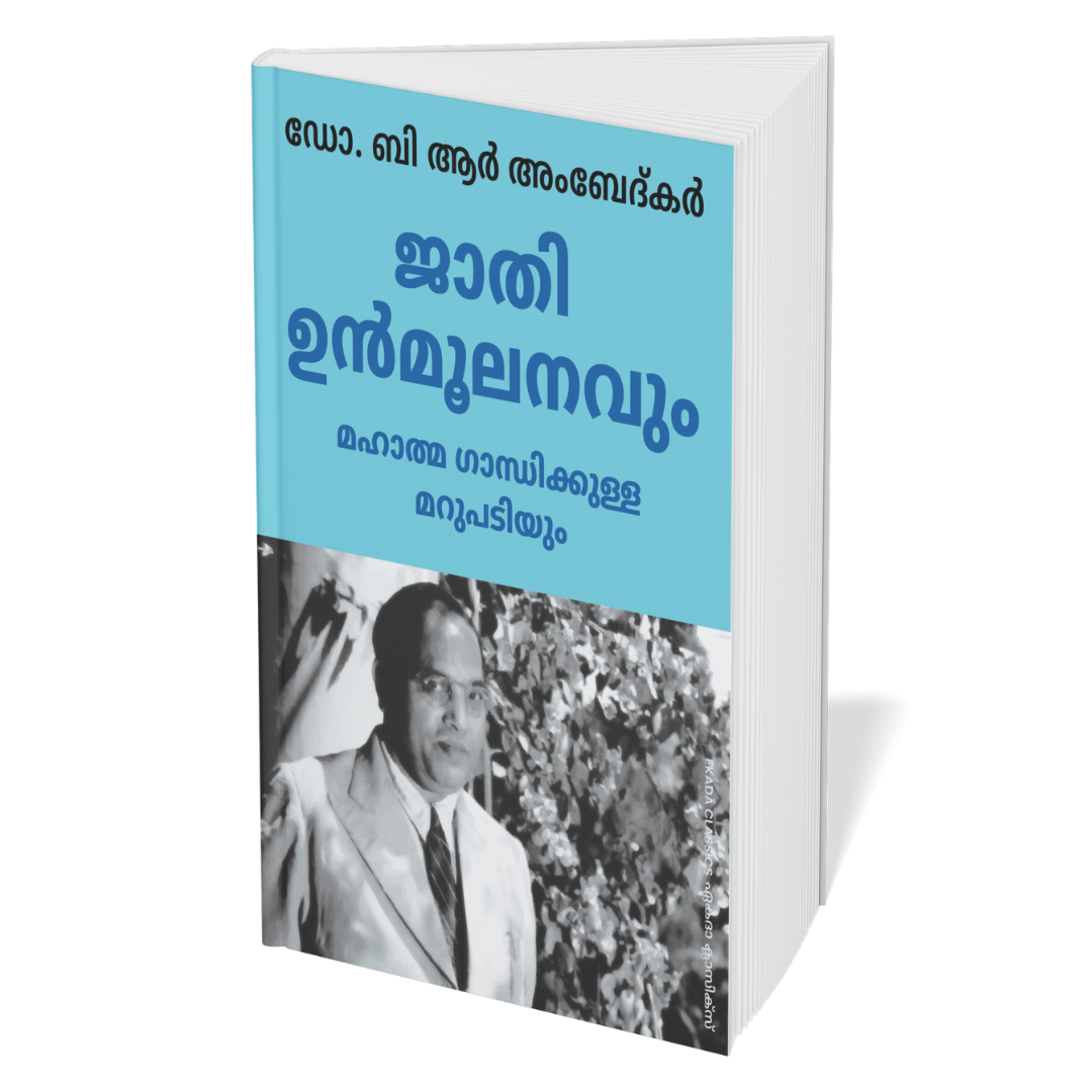 Dr. Ambedkar Krithikal (Malayalam)