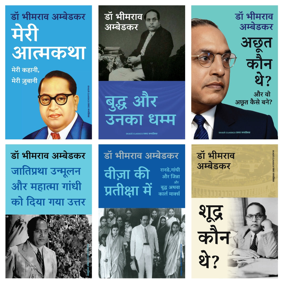 Dr. Ambedkar book set - Hindi