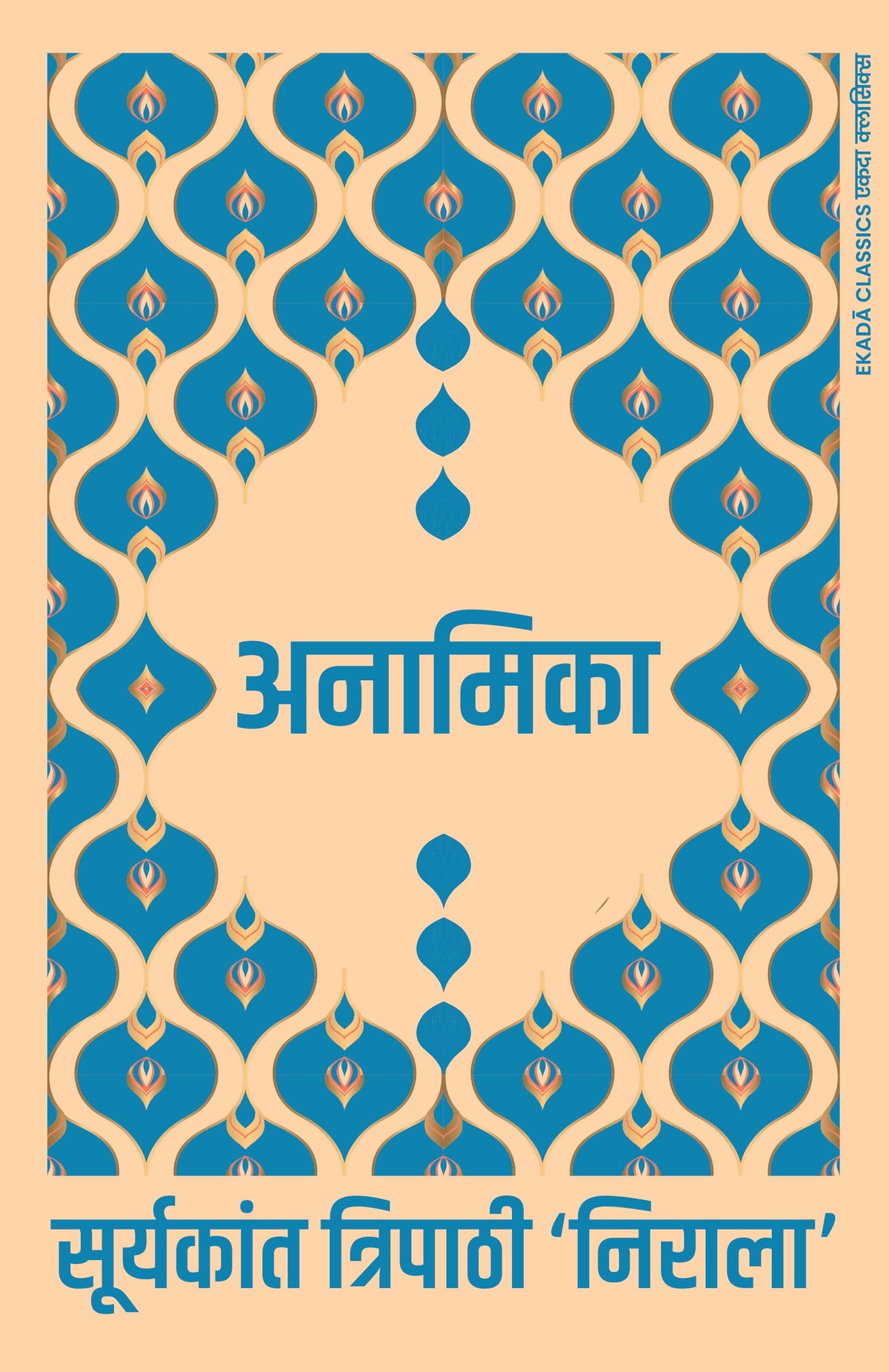 Suryakant Tripathi ‘Nirala’ Ka Sahitya Sansar (Hindi)