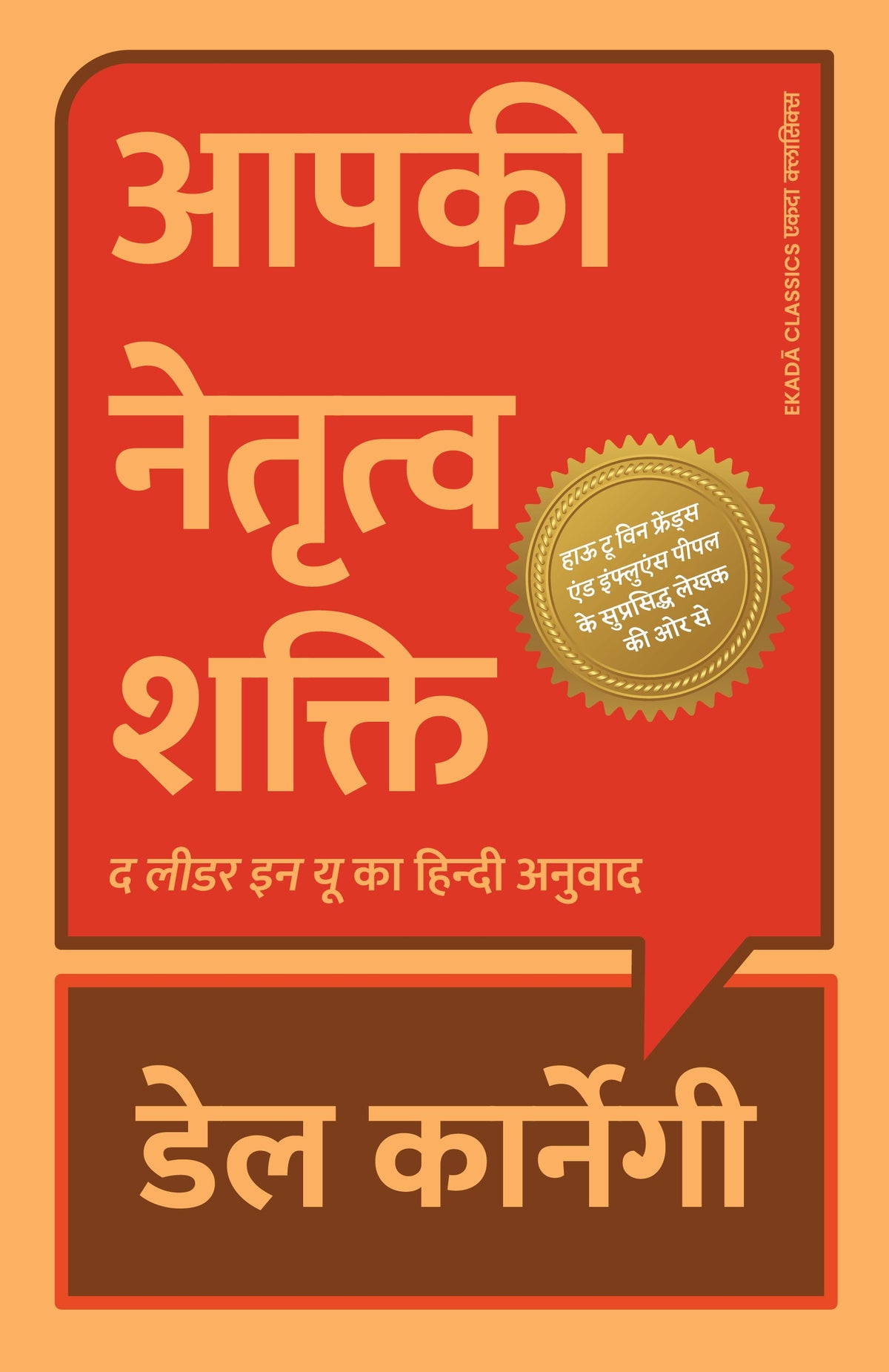 Success Aur Communication ki Mastery - Dale Carnegie (Hindi)