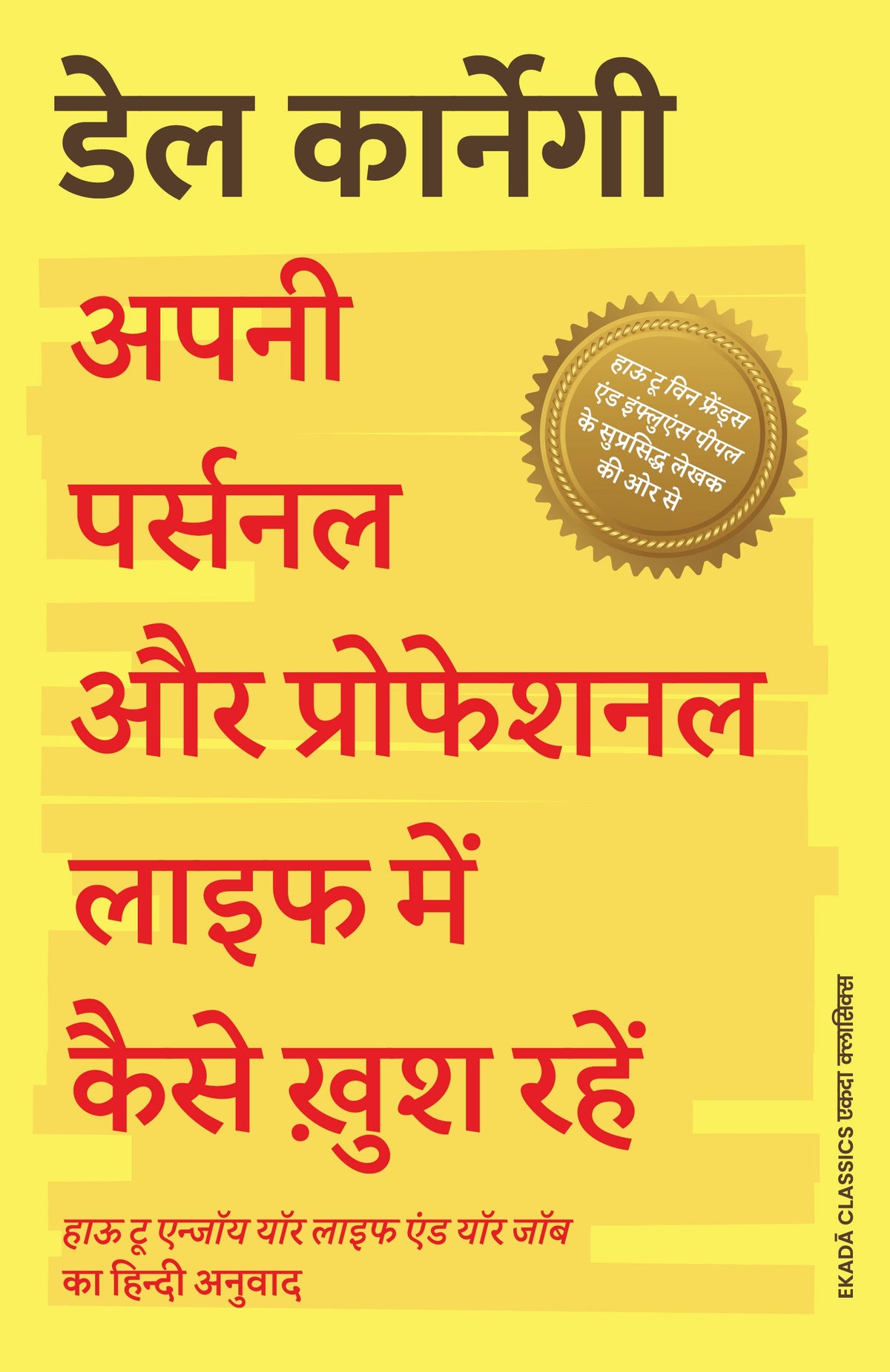 Success Aur Communication ki Mastery - Dale Carnegie (Hindi)