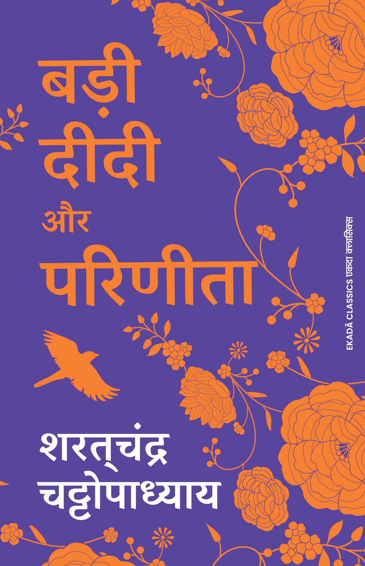 Sharatchandra Chhatopadhya ki Kitaabon ka Set (Hindi)