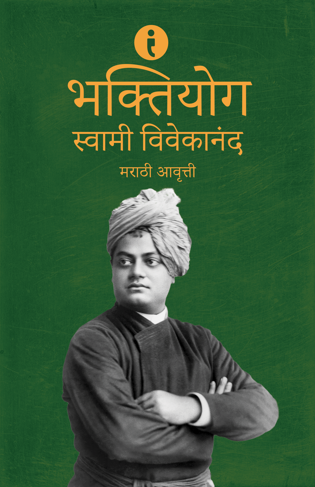 Swami Vivekananda: Adhyatmik Margadarshak (Marathi)
