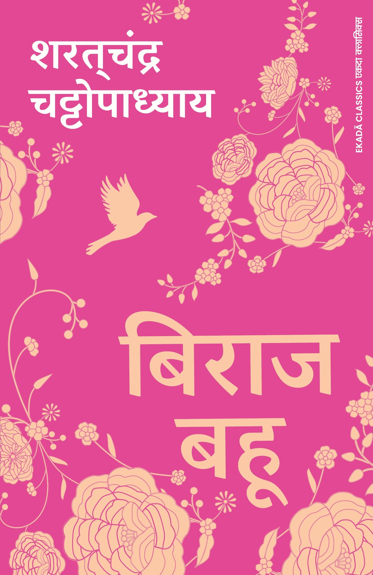 Sharatchandra Chhatopadhya ki Kitaabon ka Set (Hindi)