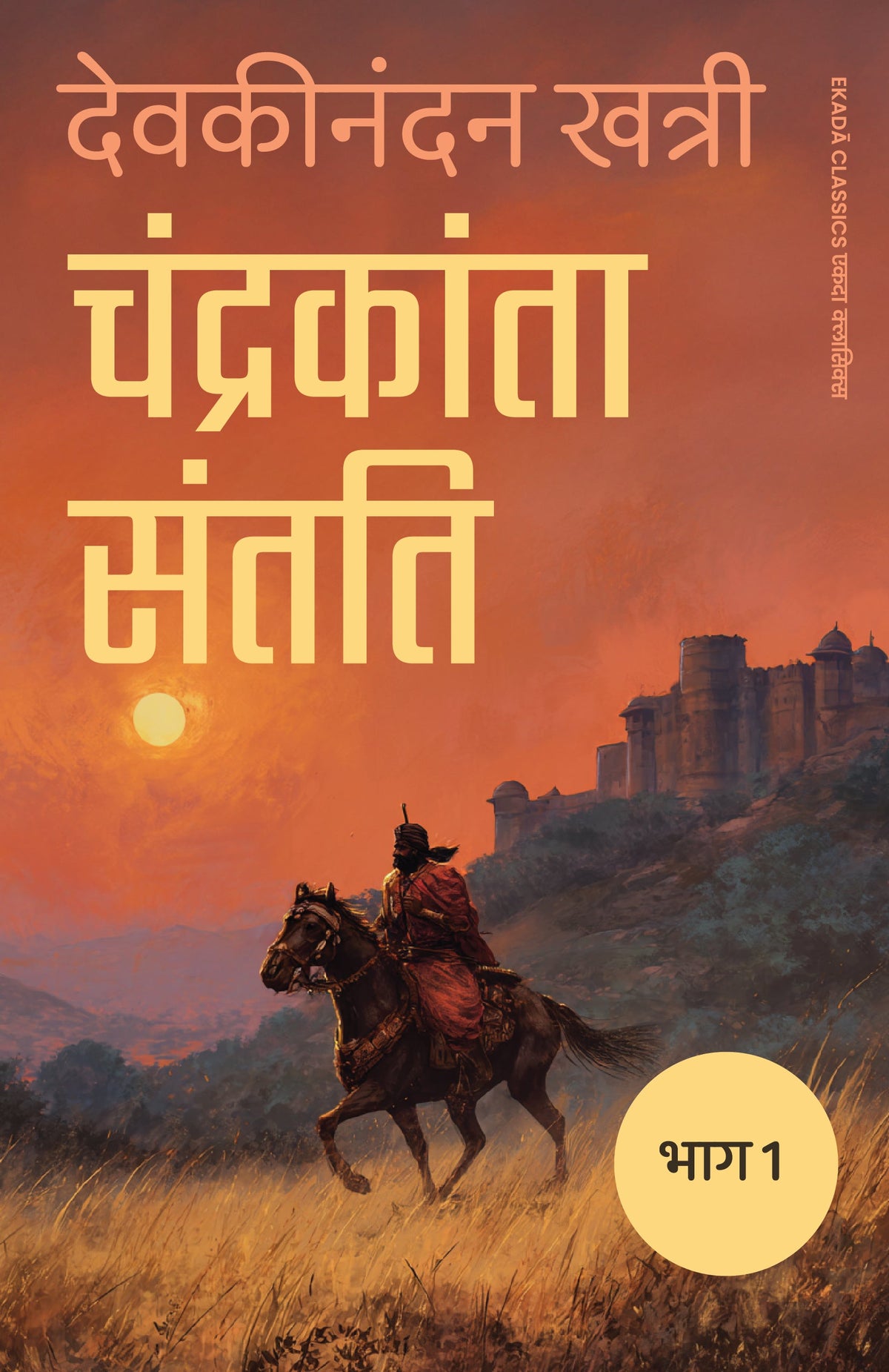 Chandrakanta Santati Collection (Hindi)