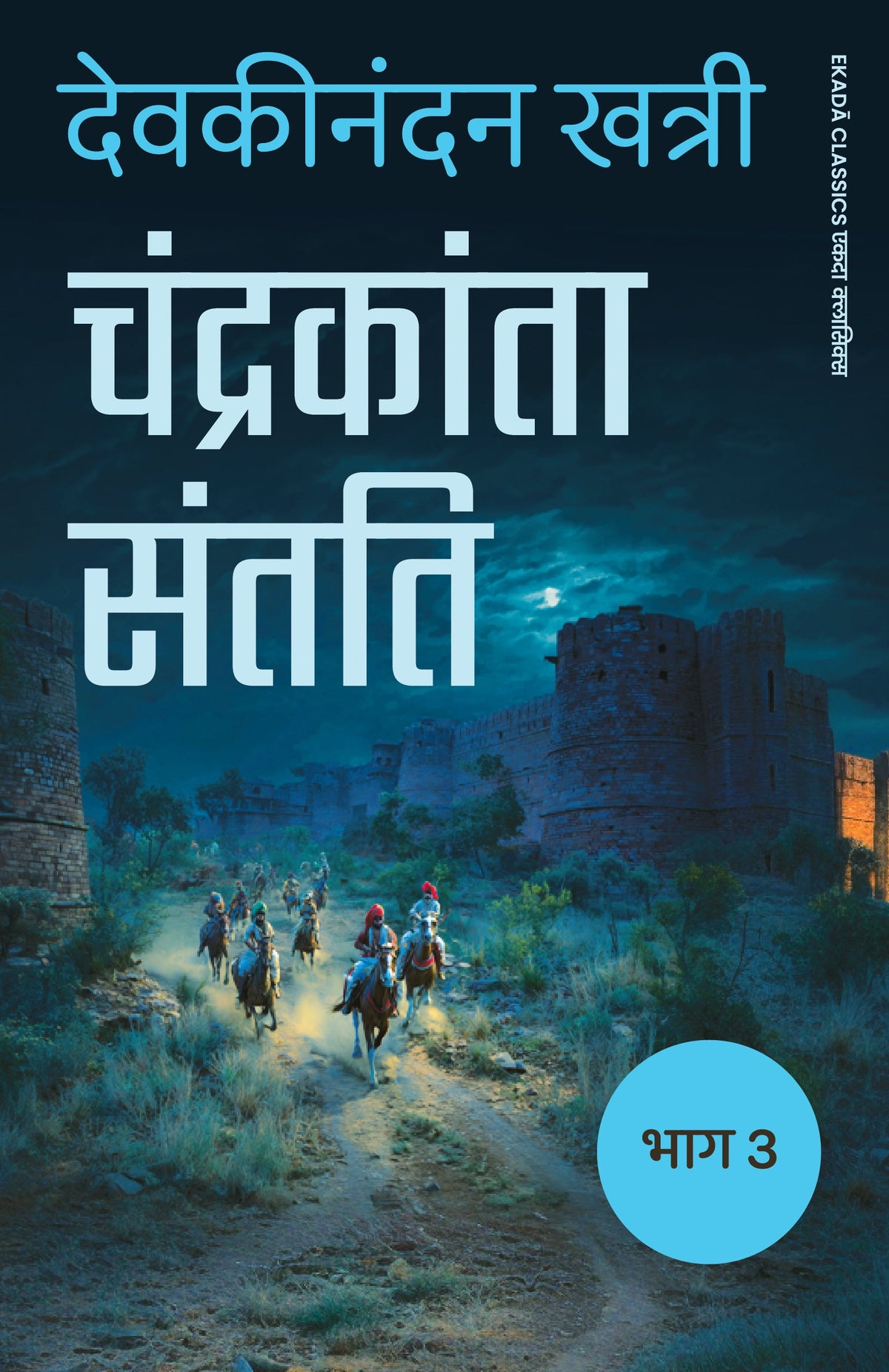 Chandrakanta Santati Collection (Hindi)