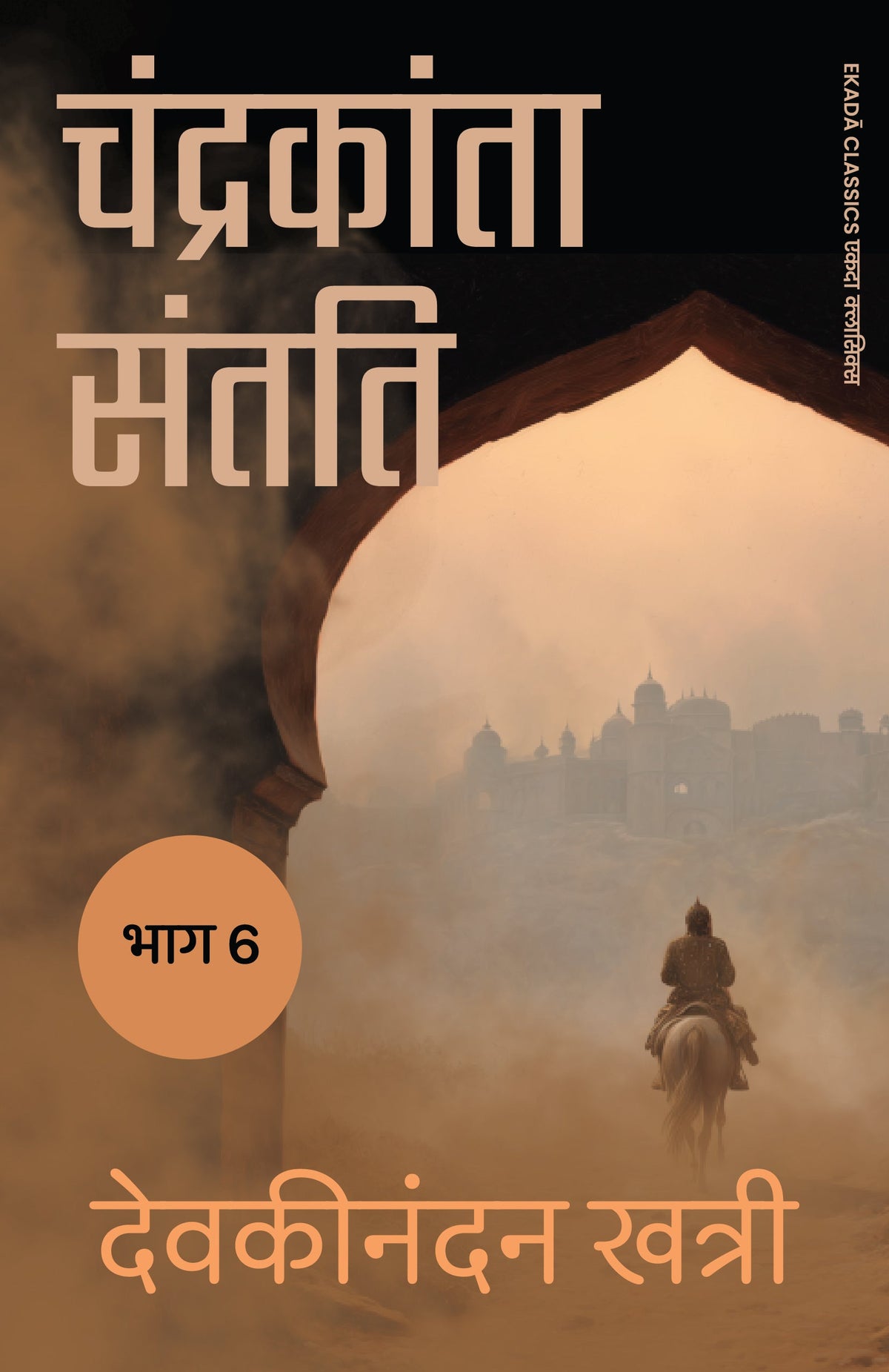 Chandrakanta Santati Collection (Hindi)