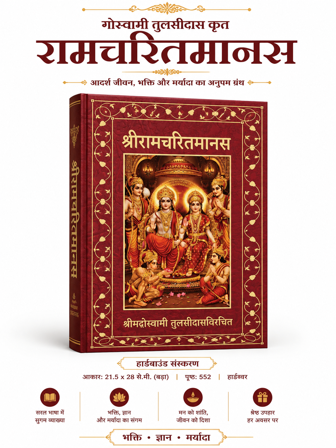 Ramcharitmanas Gold Border Premium Edition Book | Hindi