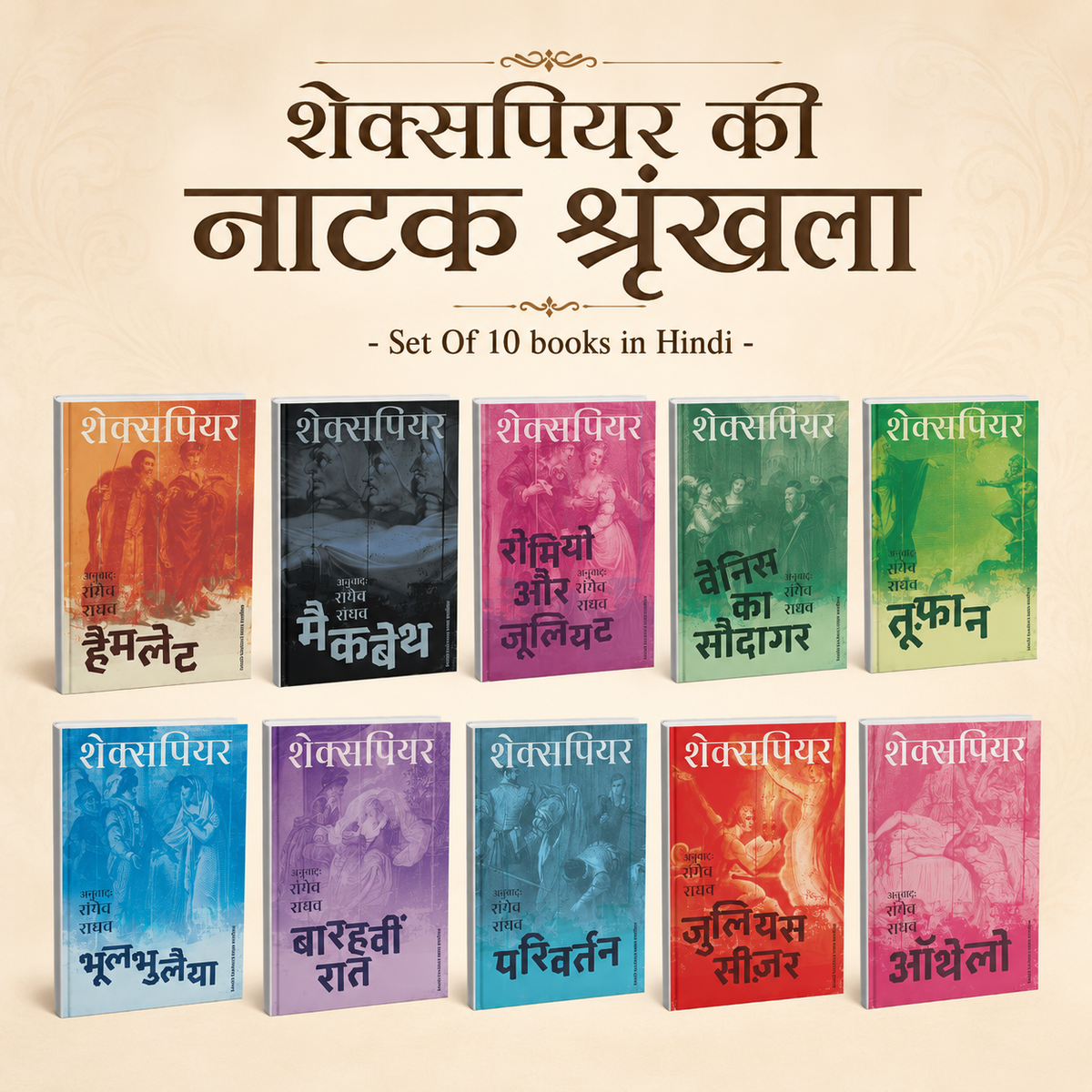 Shakespeare ki Natak Shrinkhala - (Hindi)- 10 Books Set