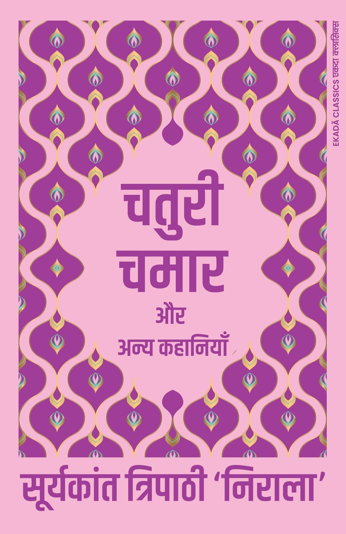Suryakant Tripathi ‘Nirala’ Ka Sahitya Sansar (Hindi)