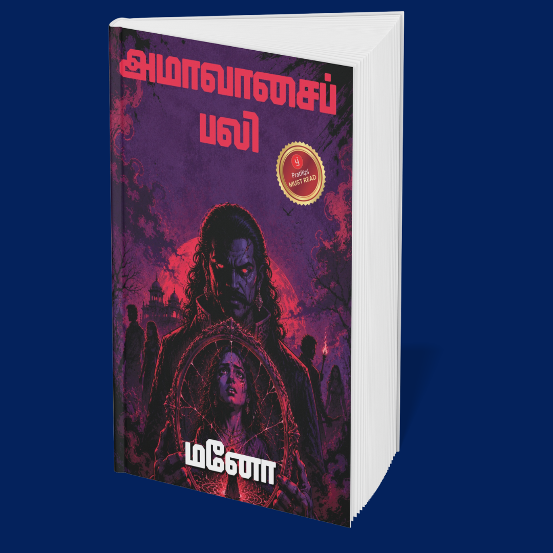 Don’t Turn Around: Spine-Chilling Supernatural Stories (Tamil)