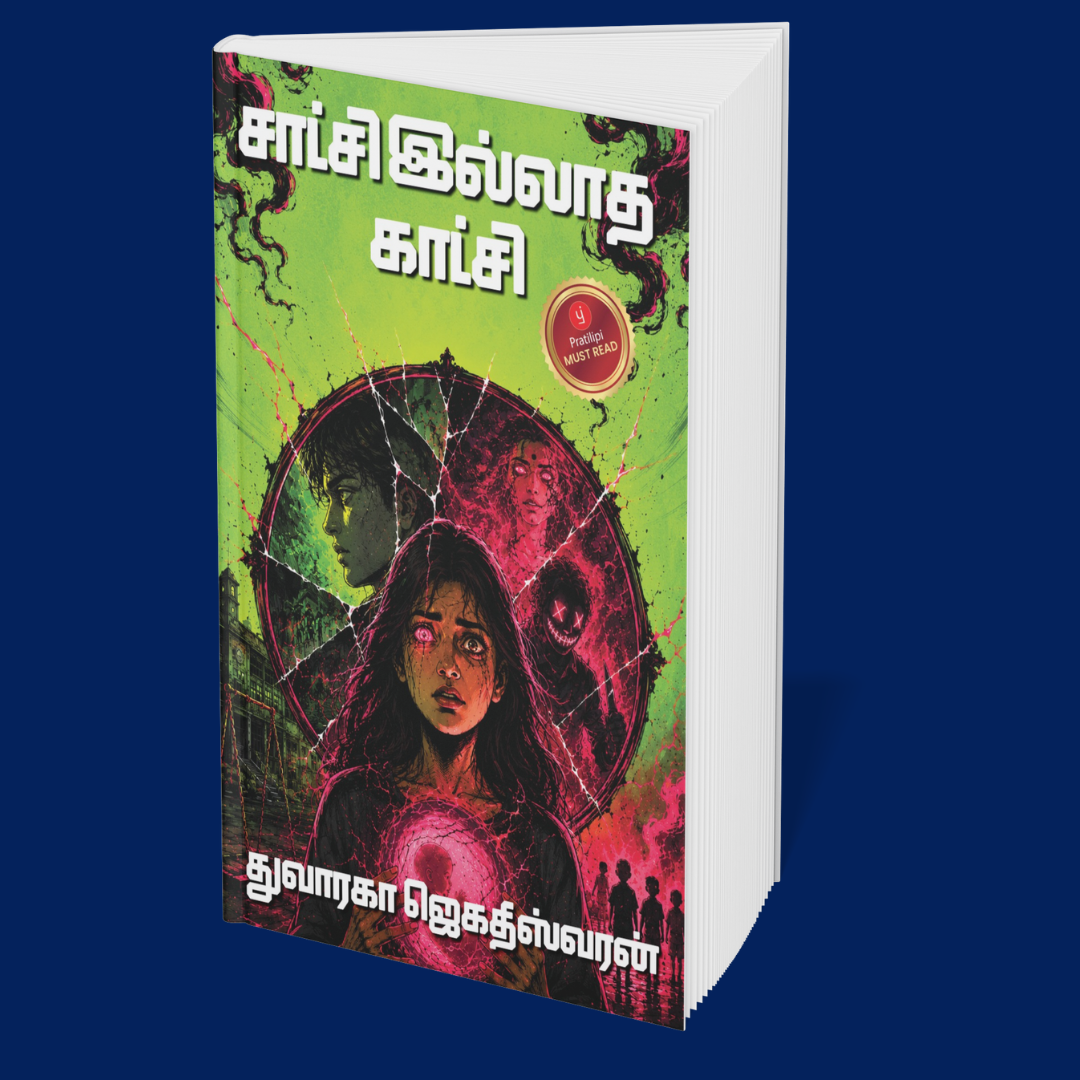 Don’t Turn Around: Spine-Chilling Supernatural Stories (Tamil)