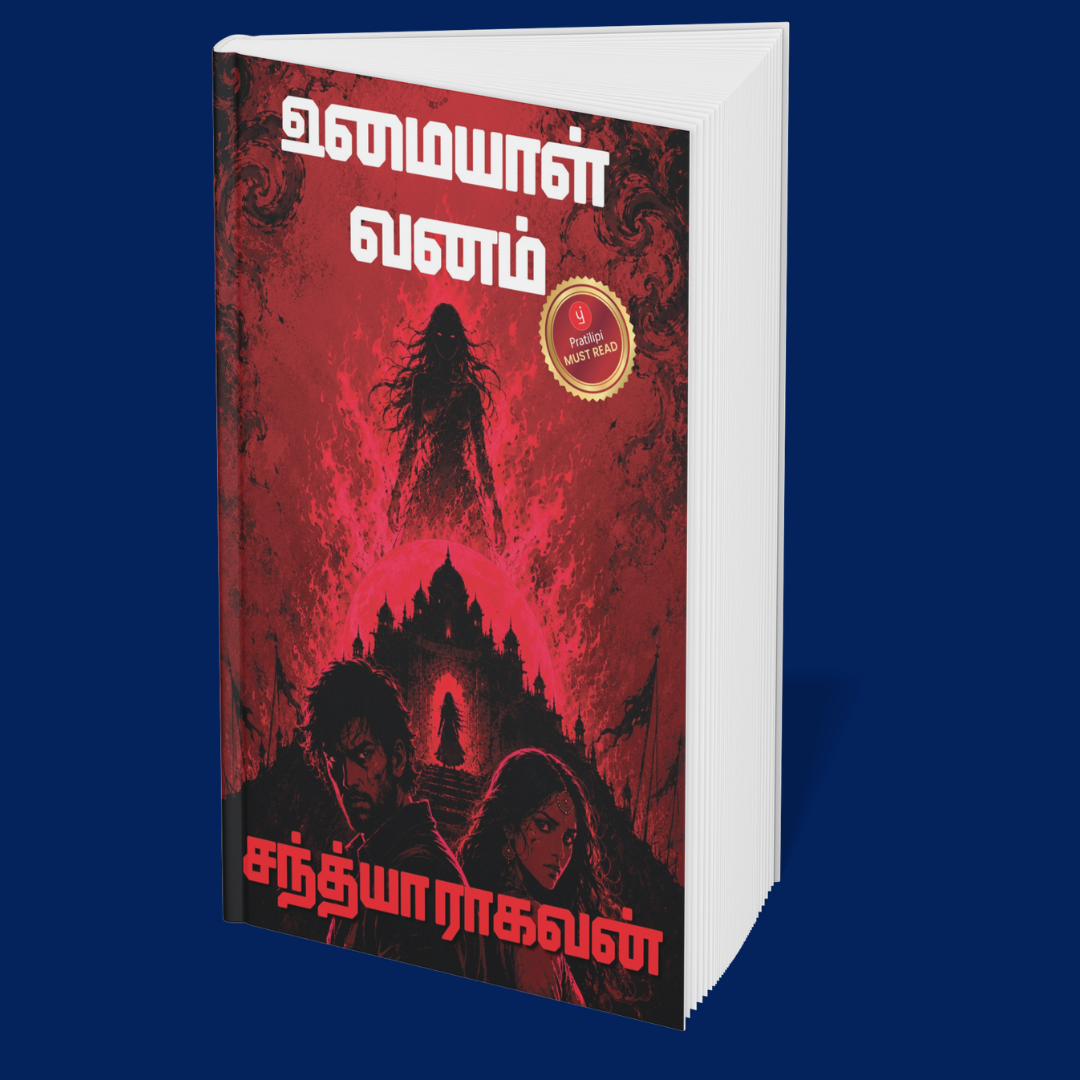 Don’t Turn Around: Spine-Chilling Supernatural Stories (Tamil)