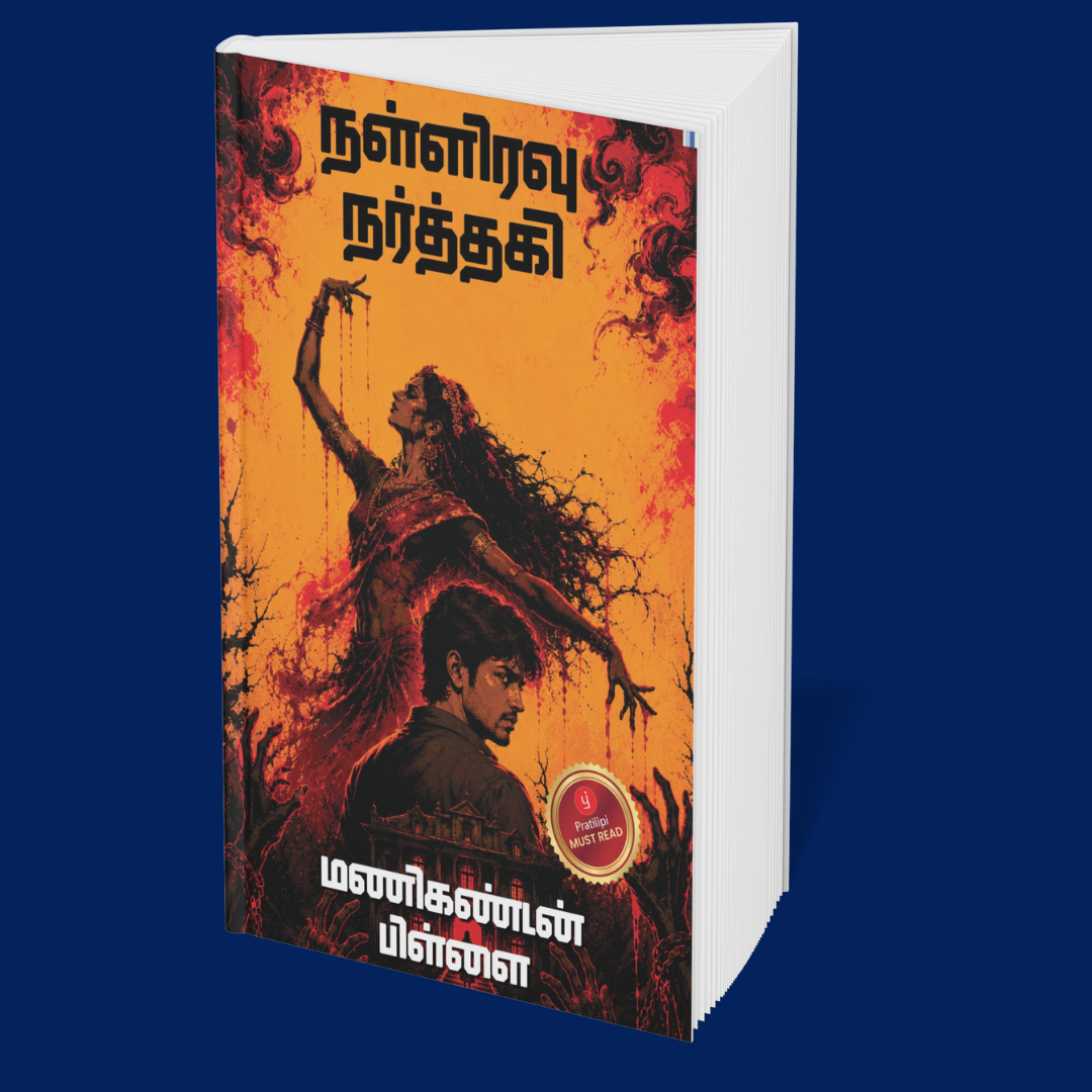 Don’t Turn Around: Spine-Chilling Supernatural Stories (Tamil)
