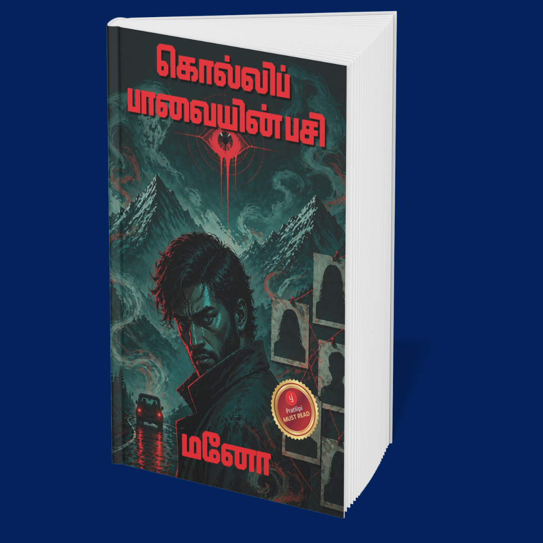 Don’t Turn Around: Spine-Chilling Supernatural Stories (Tamil)
