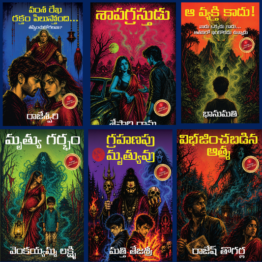 Midnight Shadows: A Collection of Horror Stories (Telugu)
