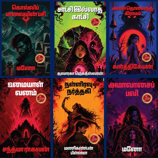 Don’t Turn Around: Spine-Chilling Supernatural Stories (Tamil)