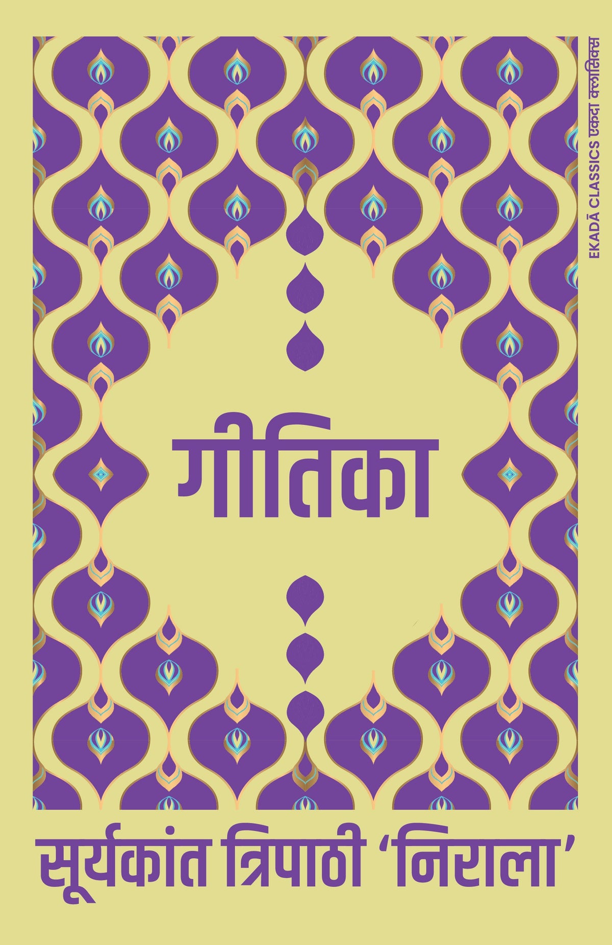 Suryakant Tripathi ‘Nirala’ Ka Sahitya Sansar (Hindi)
