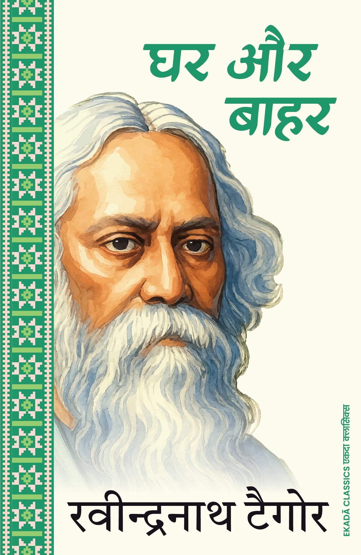Rabindranath Tagore – Amar Sahitya (Hindi)