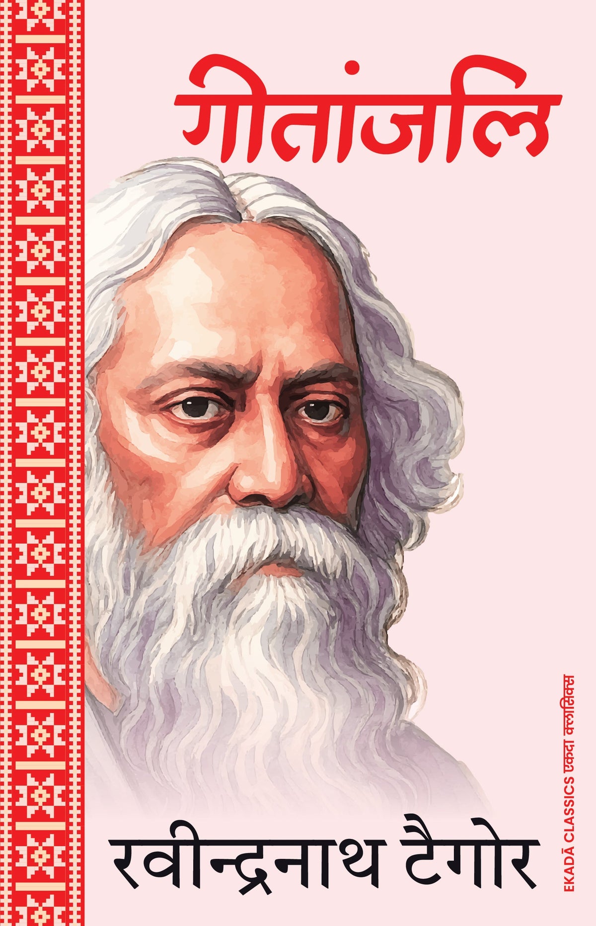 Rabindranath Tagore – Amar Sahitya (Hindi)