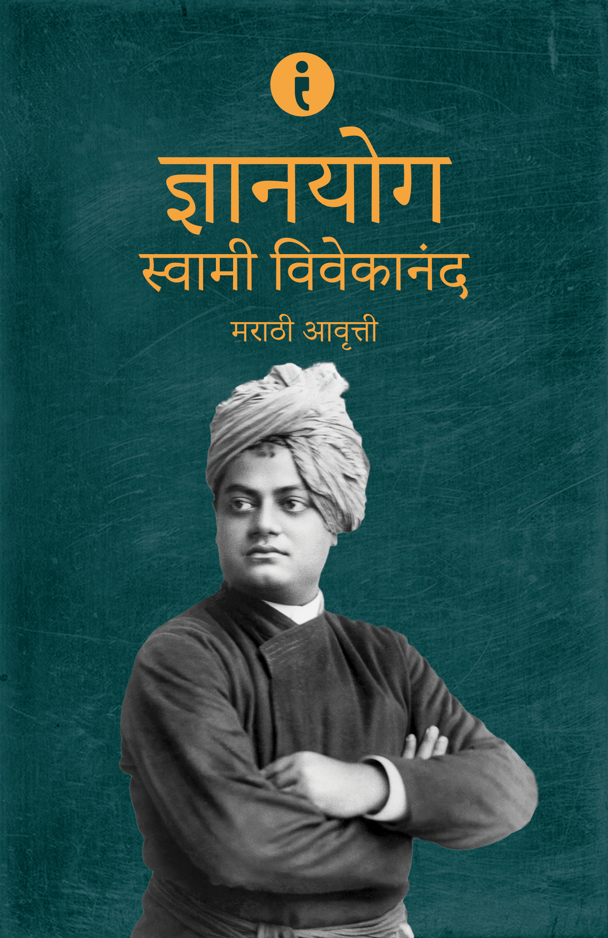 Swami Vivekananda: Adhyatmik Margadarshak (Marathi)