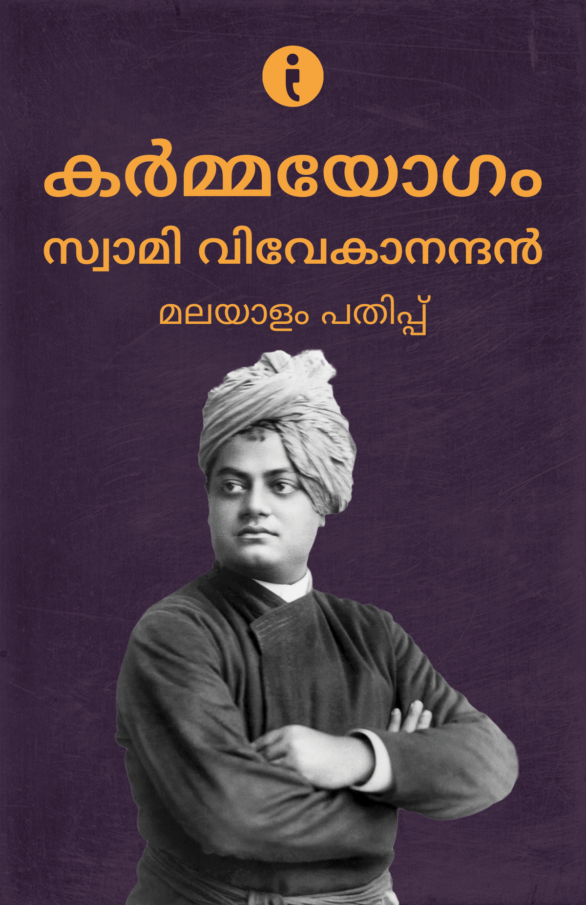 Swami Vivekananda: Sampoorna Jnana Margadarshi (Malayalam)
