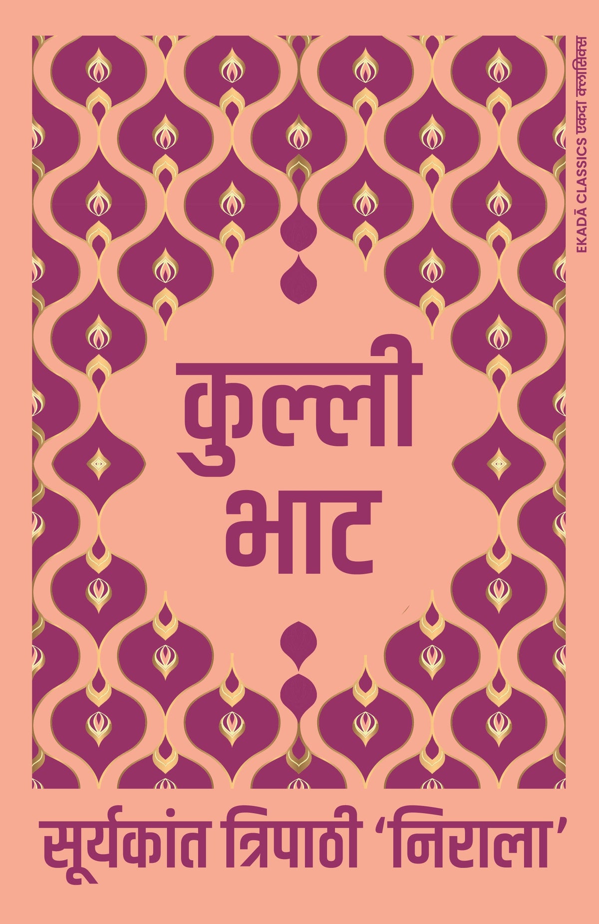 Suryakant Tripathi ‘Nirala’ Ka Sahitya Sansar (Hindi)