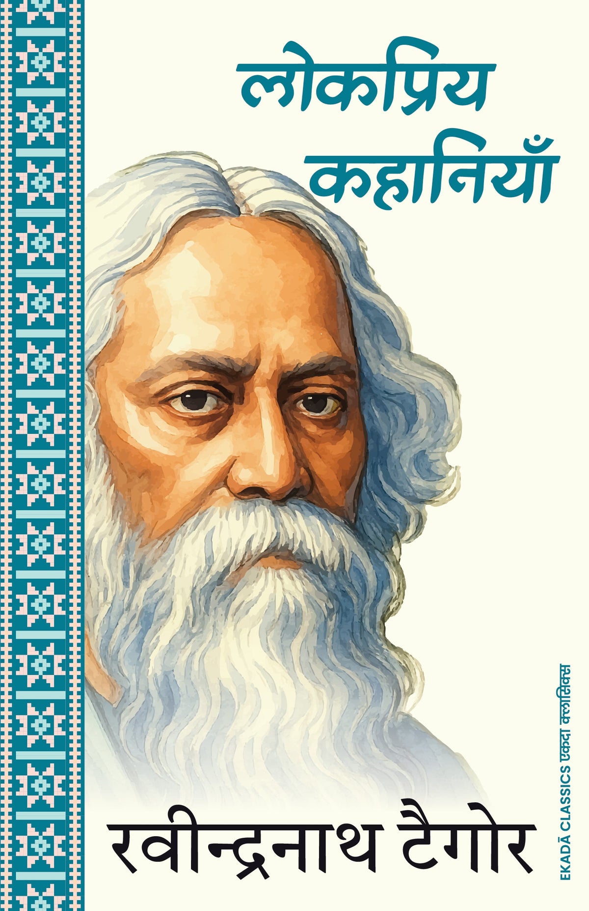 Rabindranath Tagore – Amar Sahitya (Hindi)