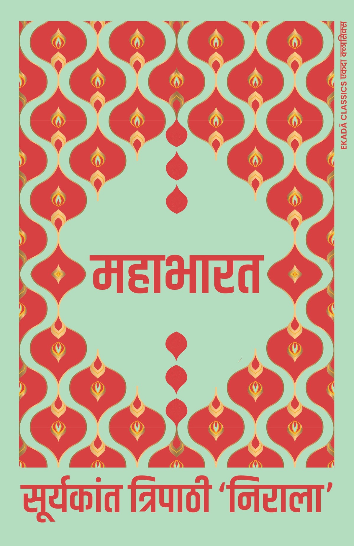 Suryakant Tripathi ‘Nirala’ Ka Sahitya Sansar (Hindi)