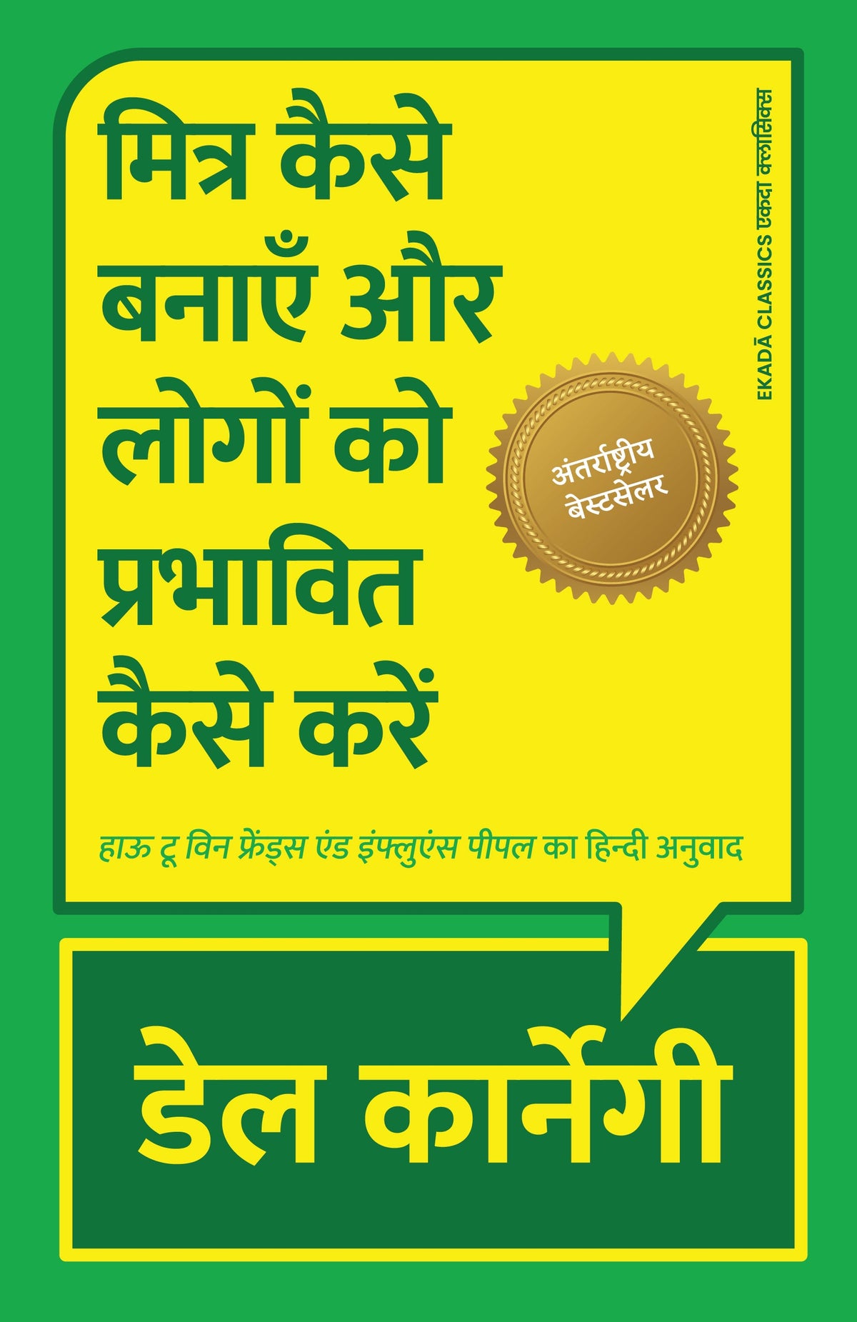 Success Aur Communication ki Mastery - Dale Carnegie (Hindi)