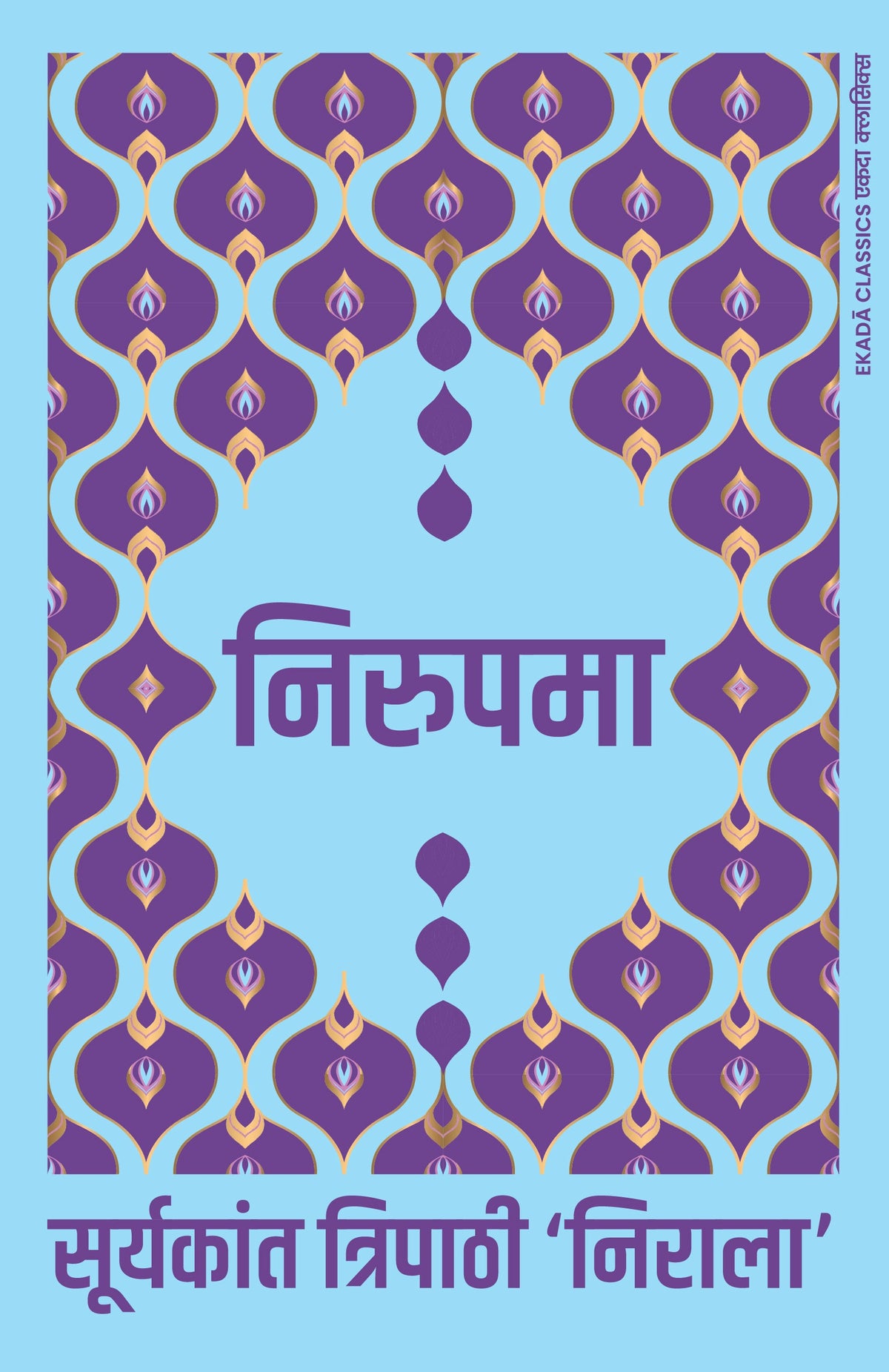 Suryakant Tripathi ‘Nirala’ Ka Sahitya Sansar (Hindi)