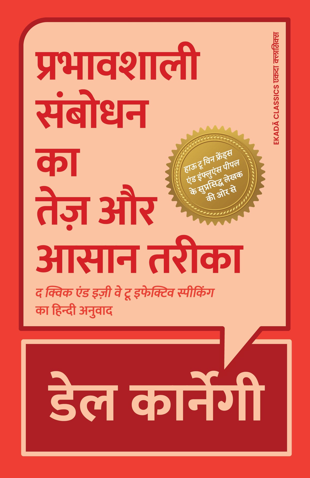 Success Aur Communication ki Mastery - Dale Carnegie (Hindi)
