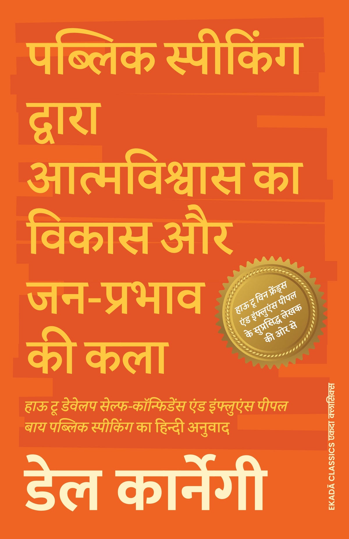 Success Aur Communication ki Mastery - Dale Carnegie (Hindi)