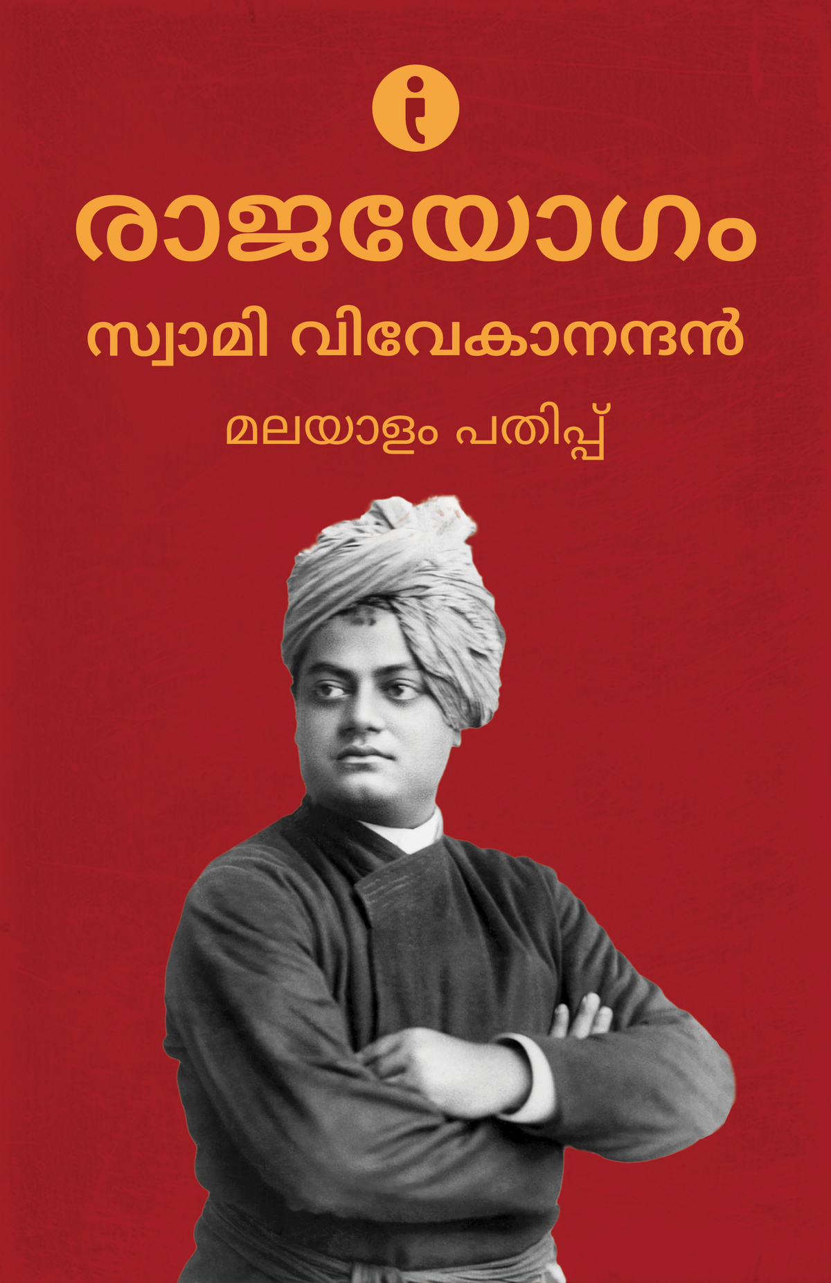 Swami Vivekananda: Sampoorna Jnana Margadarshi (Malayalam)