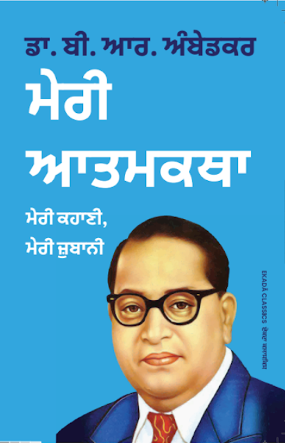 Dr. B. R. Ambedkar – Special 6 Books Collection (Punjabi Edition)