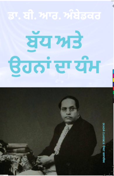 Dr. B. R. Ambedkar – Special 6 Books Collection (Punjabi Edition)