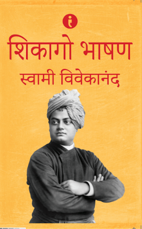 Swami Vivekananda Gyan Sangrah (Hindi)