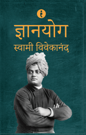 Swami Vivekananda Gyan Sangrah (Hindi)