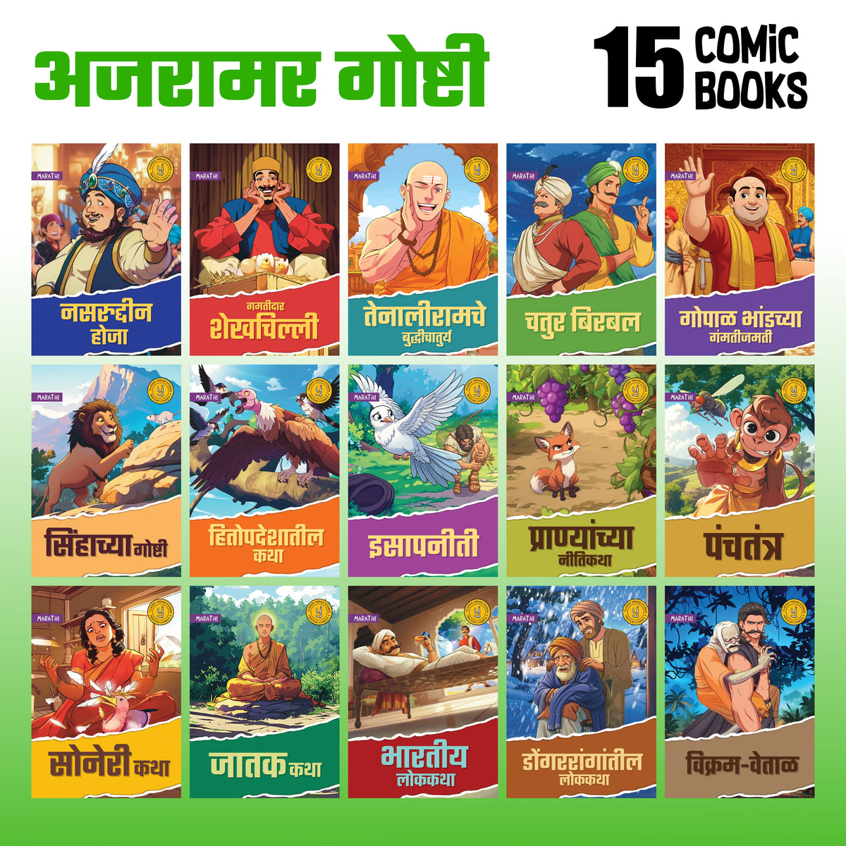 Timeless Tales - (Marathi) - Set of 15 comics.