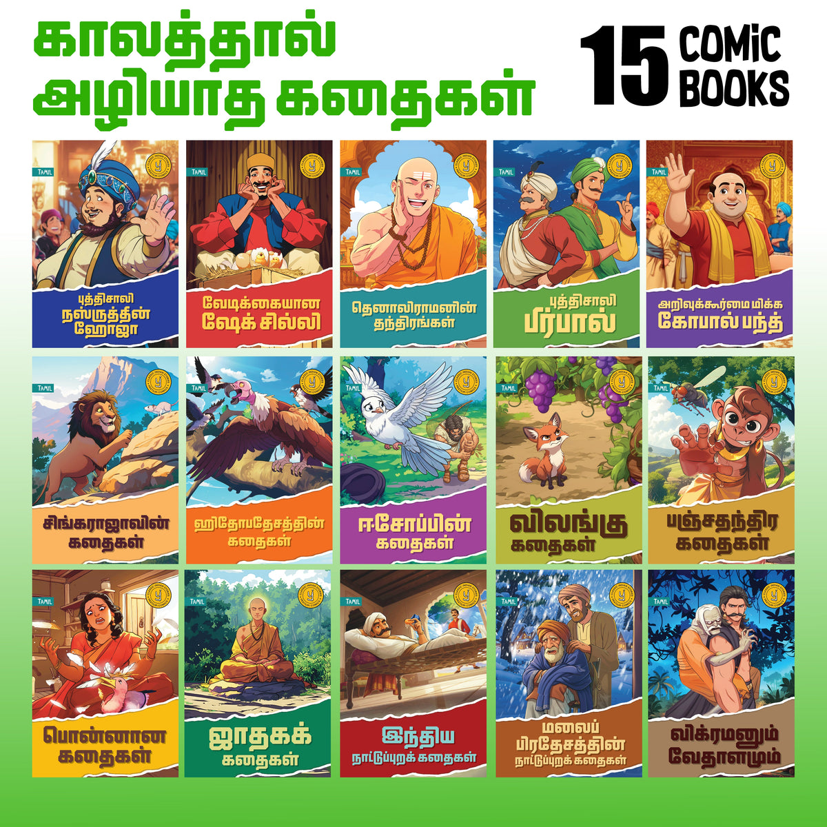 Timeless Tales - (Tamil) - Set of 15 comics.