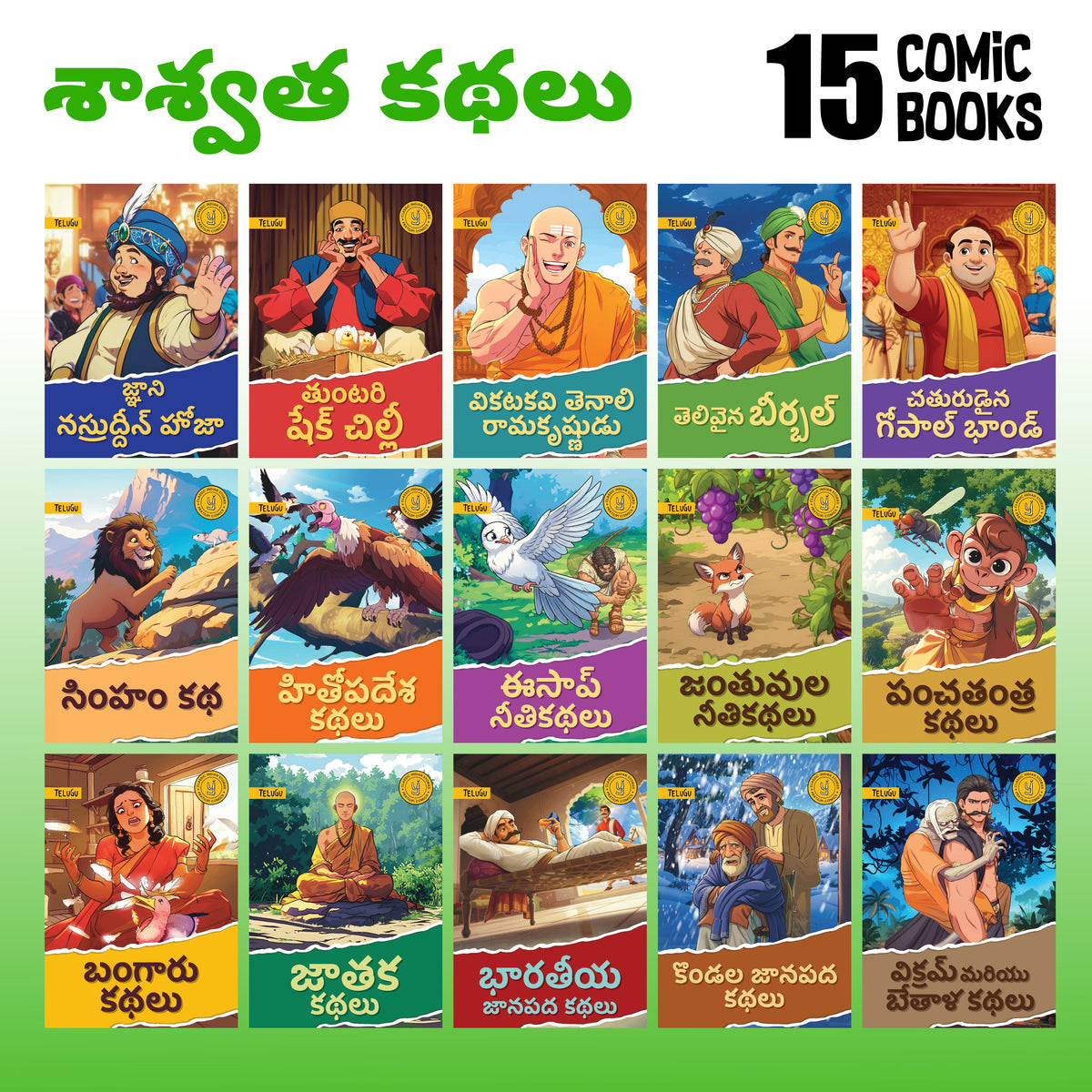 Timeless Tales - (Telugu) - Set of 15 comics.